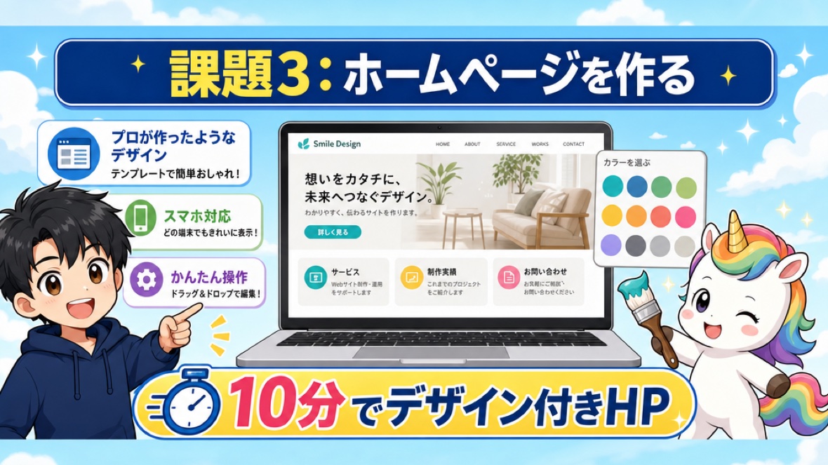 課題3：ホームページを作るの図解スライド