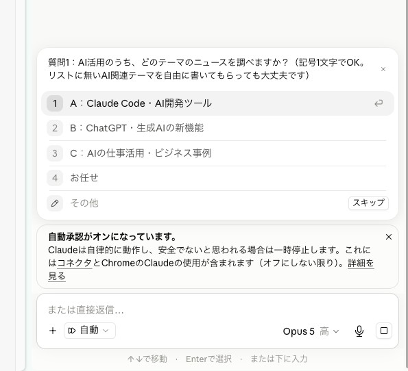 サイドバーに表示される選択肢の質問例（A：Claude Code・AI開発ツール／B：ChatGPT・生成AIの新機能／C：AIの仕事活用・ビジネス事例／お任せ）