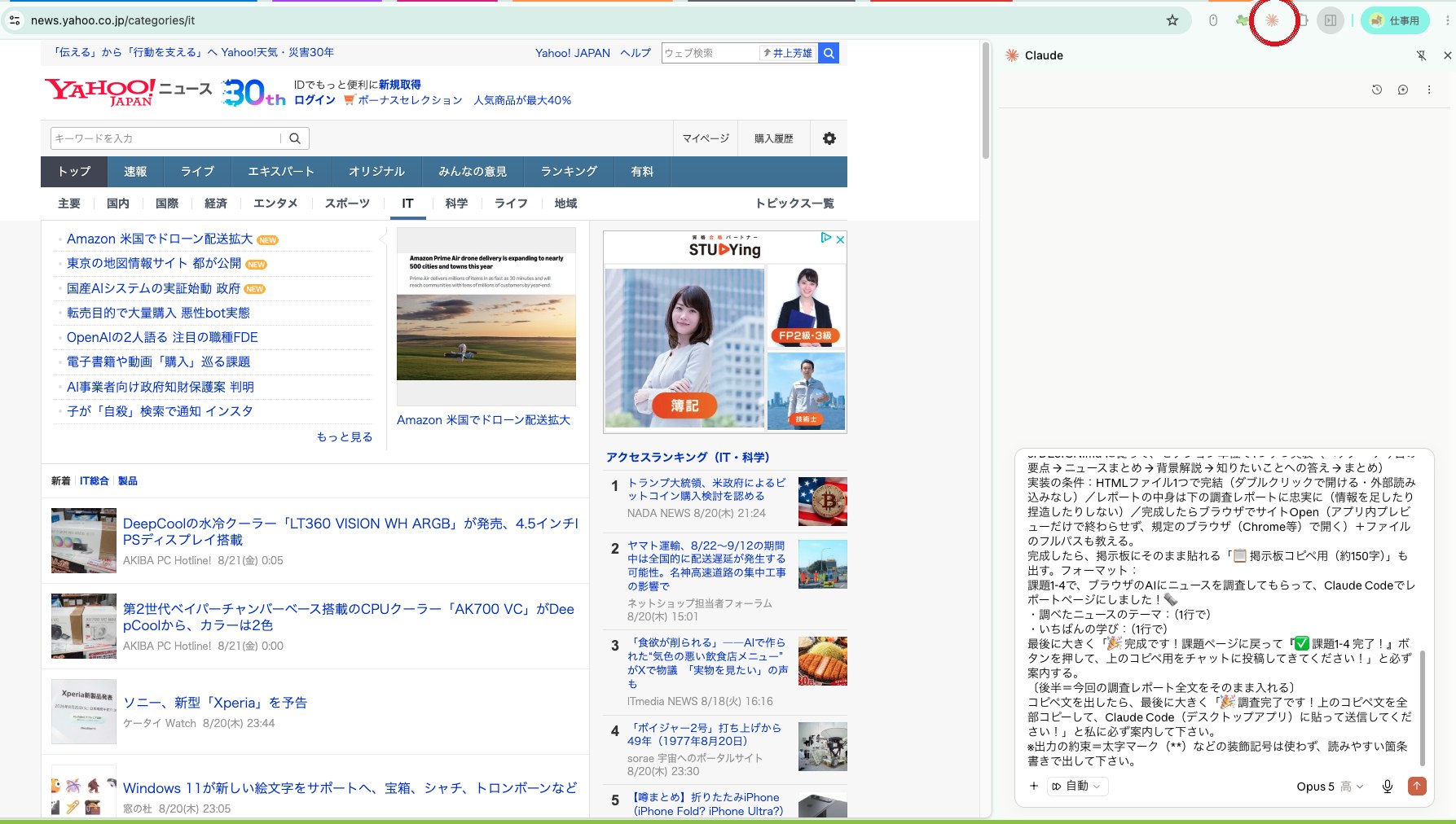 Chrome右上のオレンジの米印（Claudeマーク）に赤丸・クリックすると右側にClaudeサイドバーが開いた実際の画面