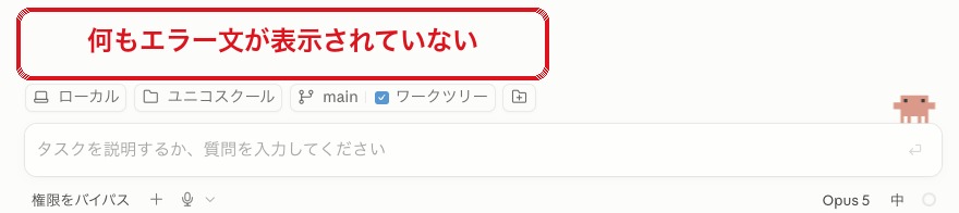 チャット入力欄の上（赤枠）に何も表示されていない画面。赤い「ローカルセッションにはGitが必要です。」が出ていない＝Gitのインストールは不要。