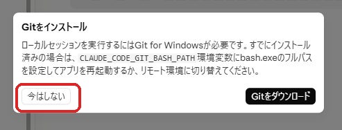 「Gitをインストール」ポップアップ：ローカルセッションを実行するにはGit for Windowsが必要です…という表示